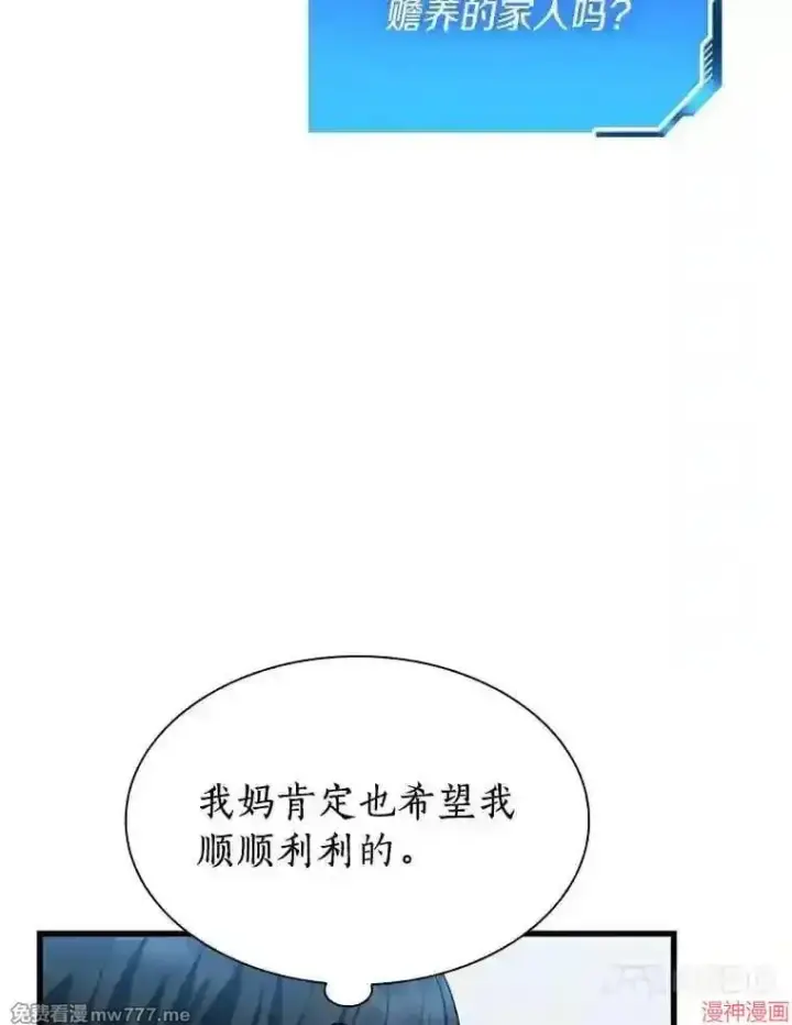 漫画《AI神医的诞生》第37话第82张图