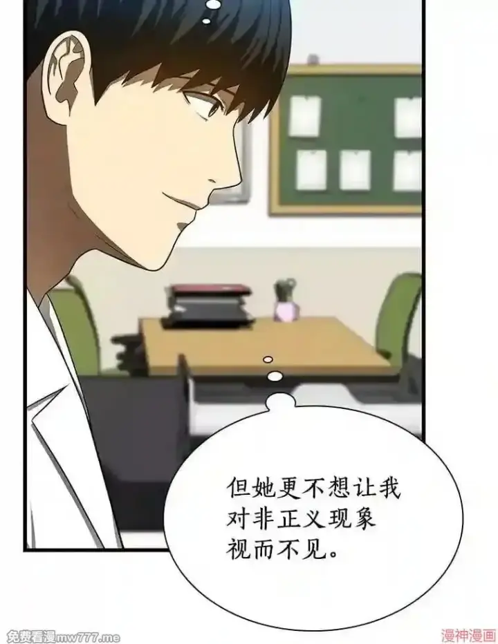 漫画《AI神医的诞生》第37话第83张图