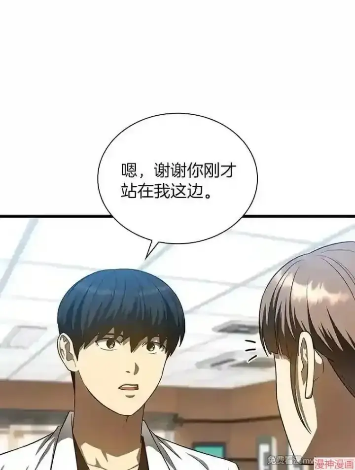 漫画《AI神医的诞生》第37话第88张图