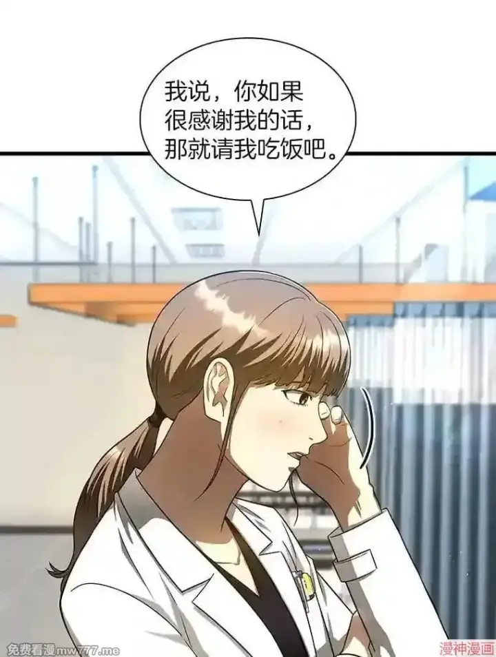 漫画《AI神医的诞生》第37话第93张图