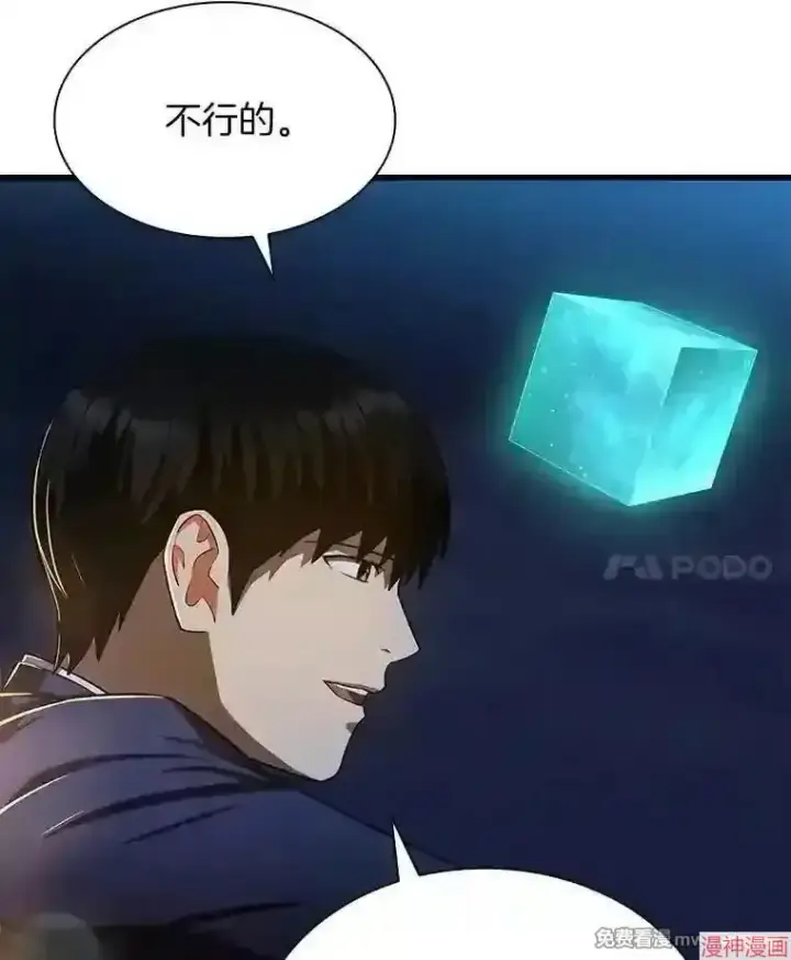 漫画《AI神医的诞生》第38话第105张图