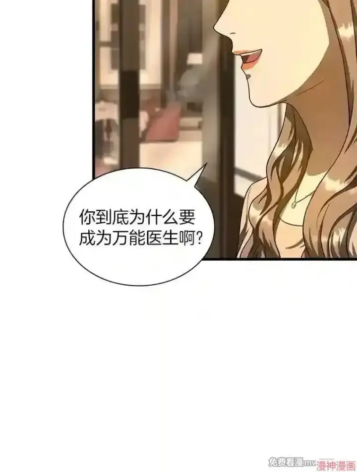 漫画《AI神医的诞生》第38话第11张图