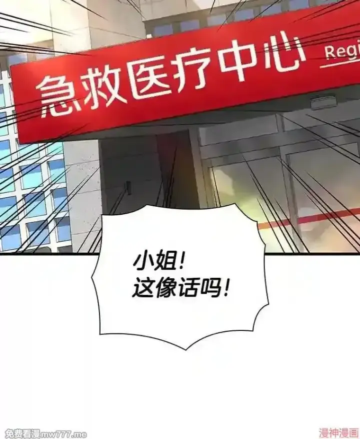 漫画《AI神医的诞生》第38话第117张图