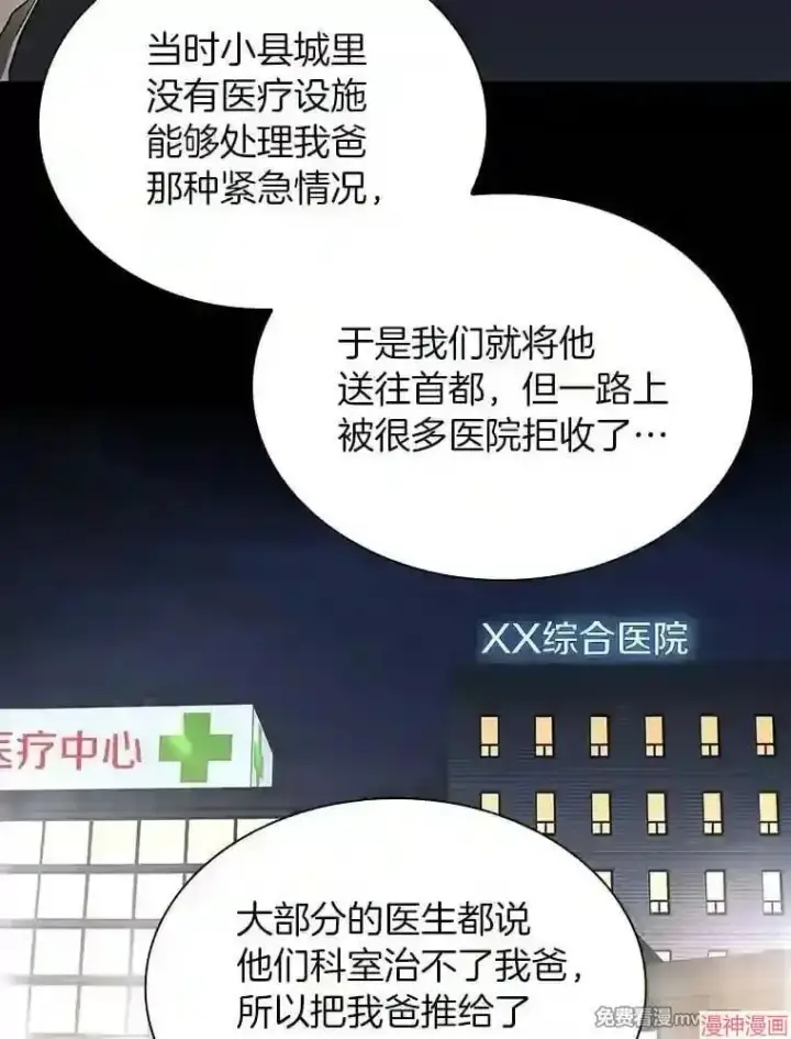 漫画《AI神医的诞生》第38话第19张图