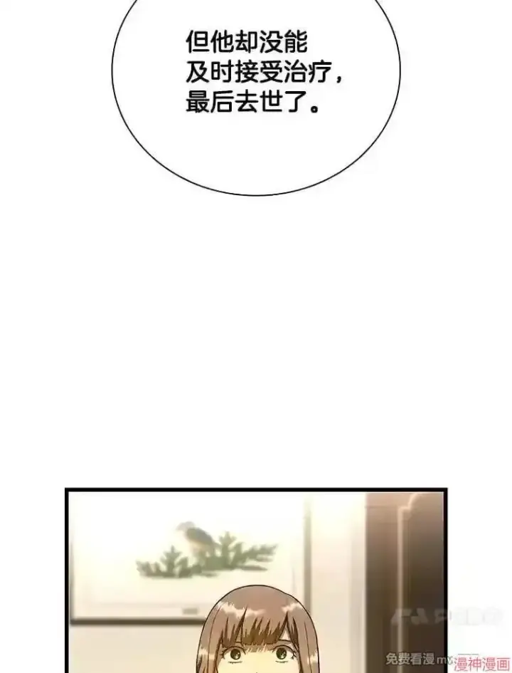 漫画《AI神医的诞生》第38话第23张图
