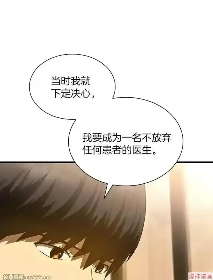 漫画《AI神医的诞生》第38话第25张图