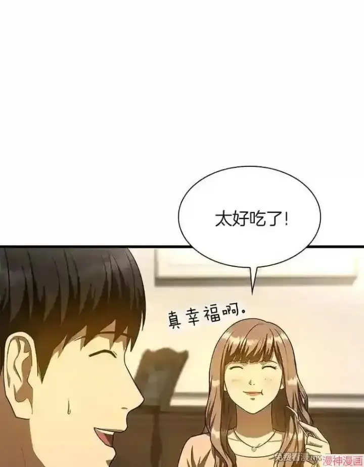 漫画《AI神医的诞生》第38话第3张图
