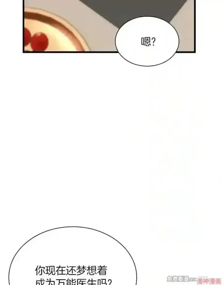 漫画《AI神医的诞生》第38话第6张图