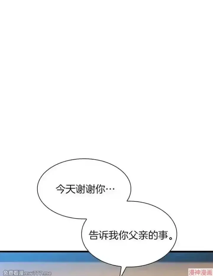 漫画《AI神医的诞生》第38话第83张图