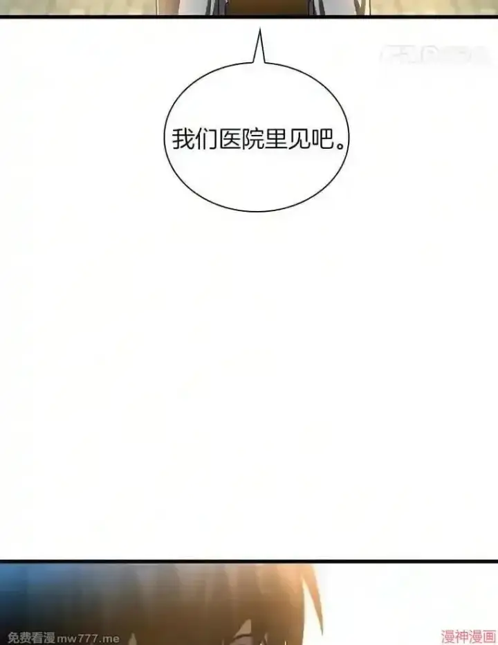 漫画《AI神医的诞生》第38话第85张图