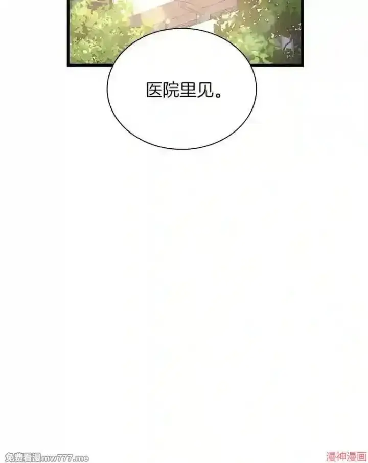 漫画《AI神医的诞生》第38话第90张图