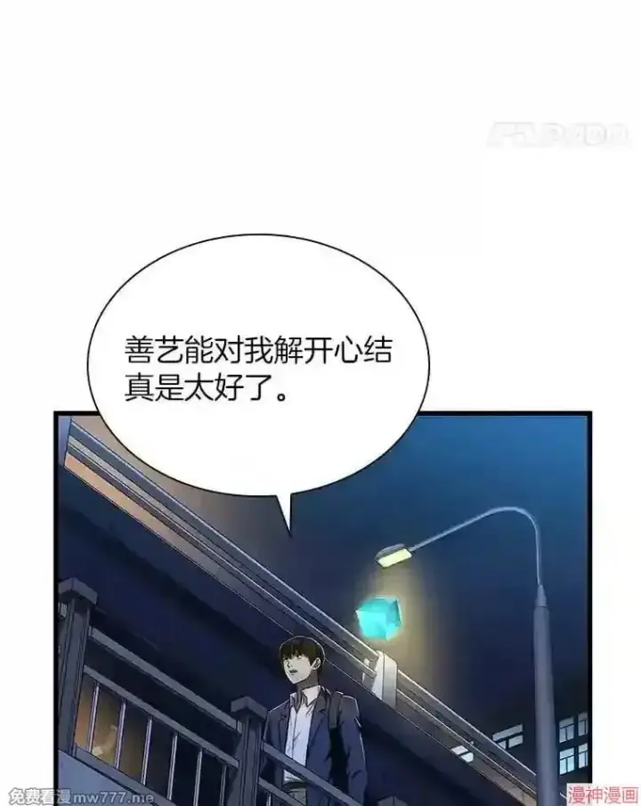 漫画《AI神医的诞生》第38话第95张图