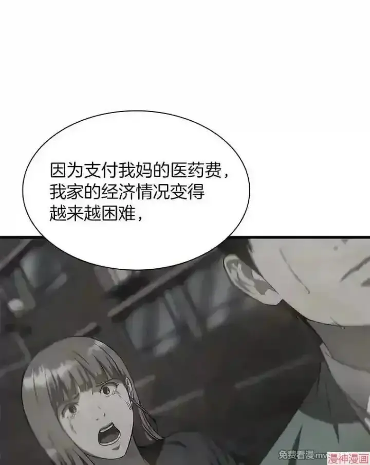 漫画《AI神医的诞生》第38话第97张图