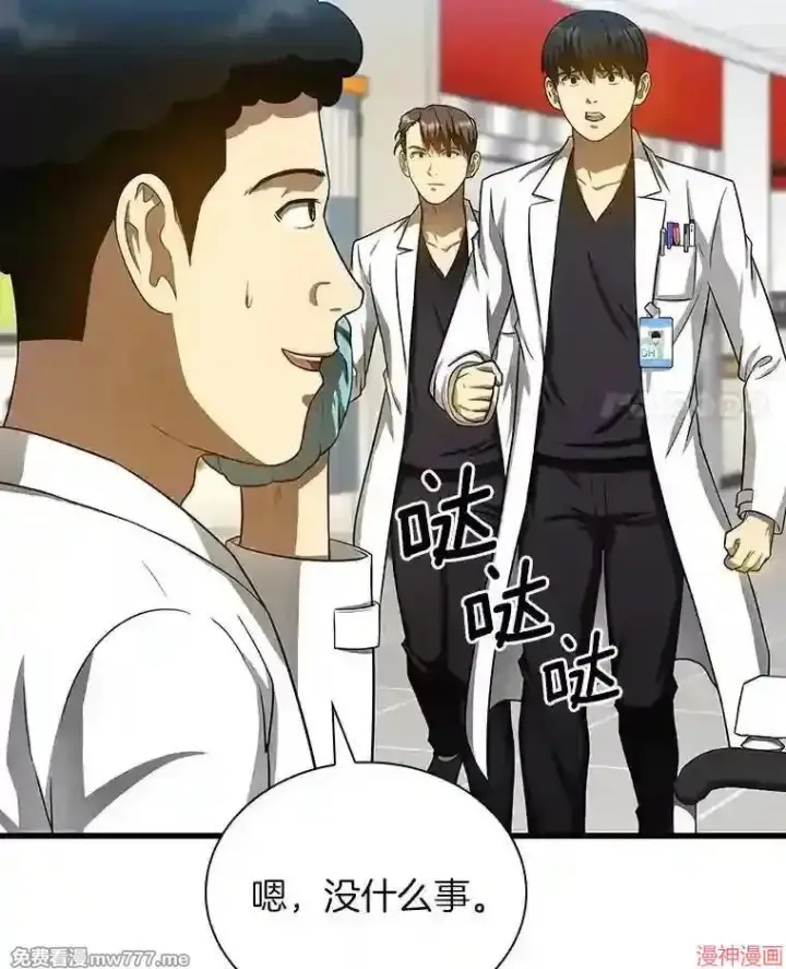 漫画《AI神医的诞生》第39话第18张图