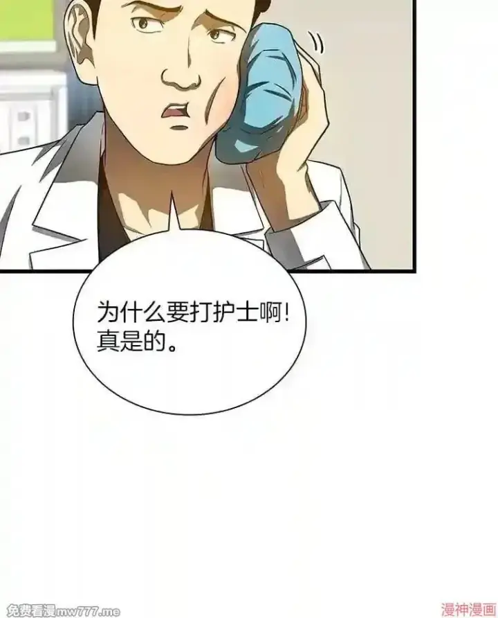 漫画《AI神医的诞生》第39话第20张图