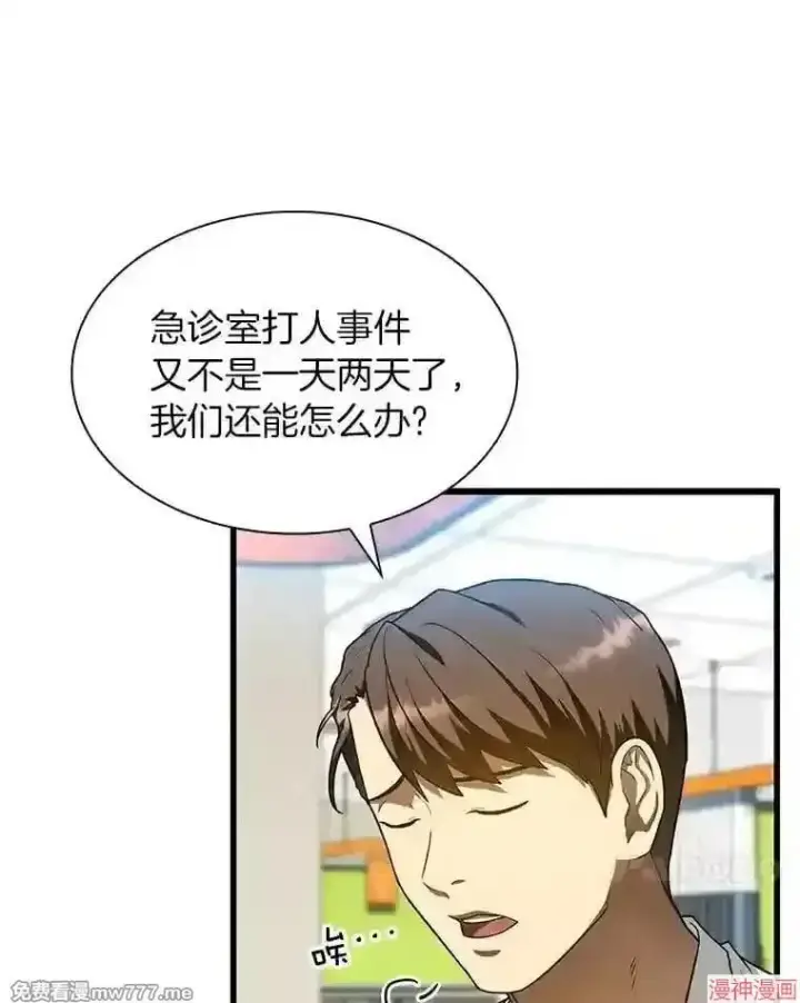 漫画《AI神医的诞生》第39话第21张图
