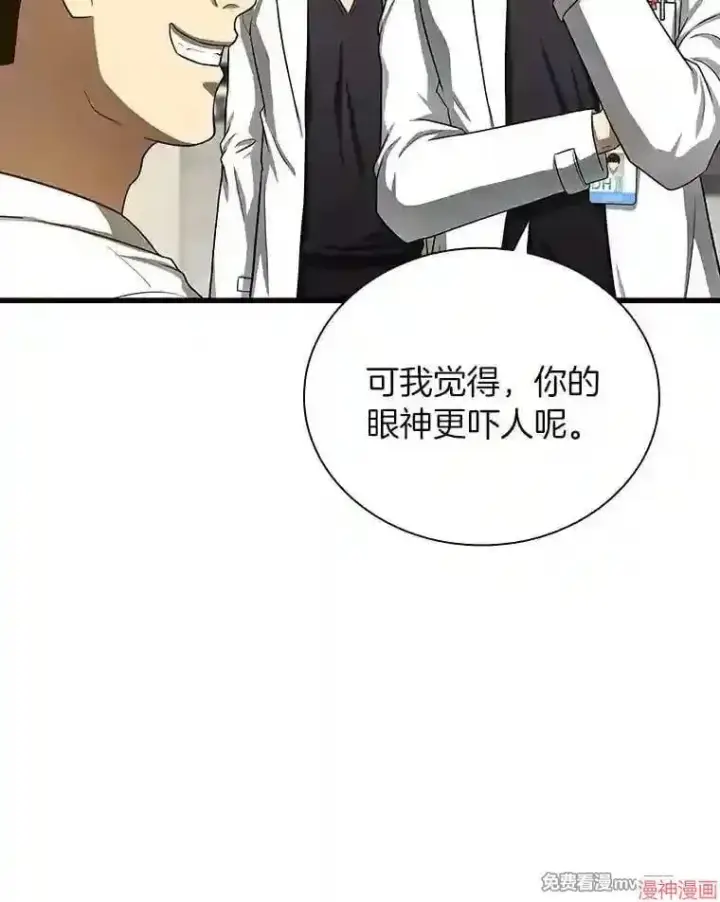 漫画《AI神医的诞生》第39话第24张图