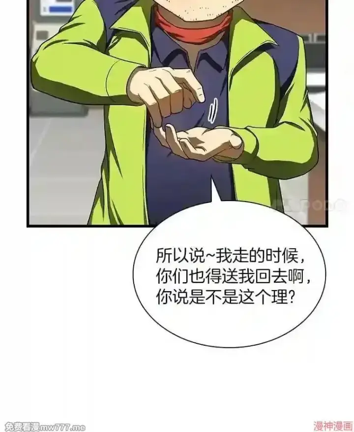 漫画《AI神医的诞生》第39话第4张图
