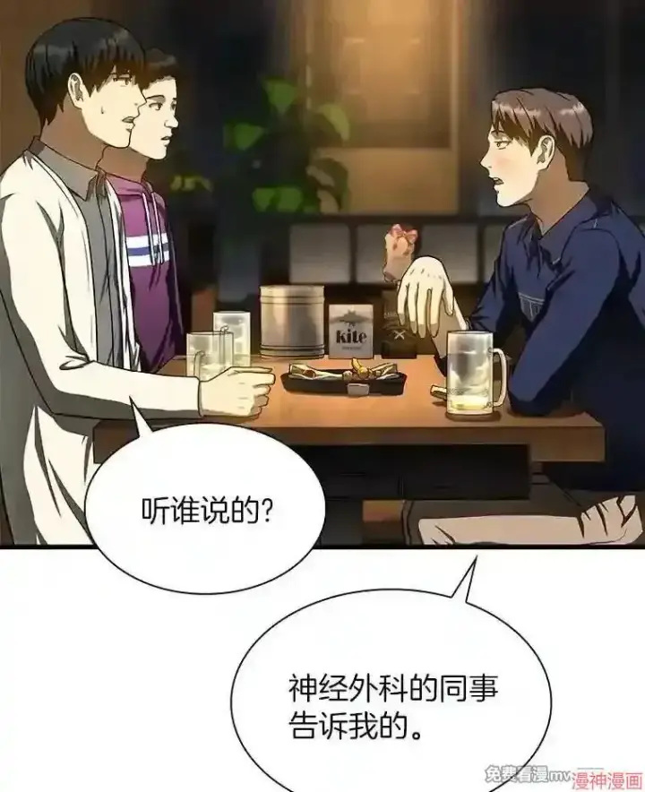漫画《AI神医的诞生》第39话第57张图