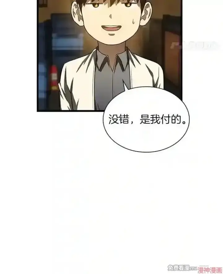 漫画《AI神医的诞生》第39话第59张图
