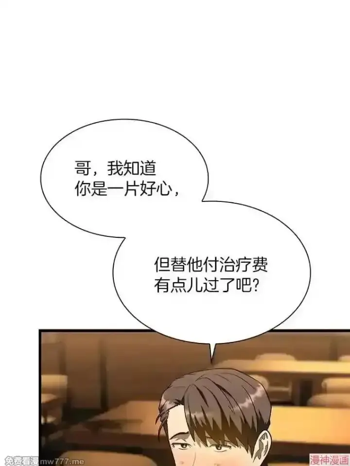 漫画《AI神医的诞生》第39话第60张图