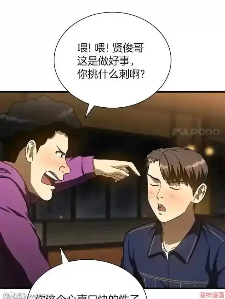 漫画《AI神医的诞生》第39话第62张图