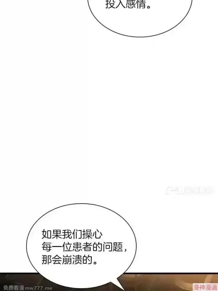 漫画《AI神医的诞生》第39话第65张图