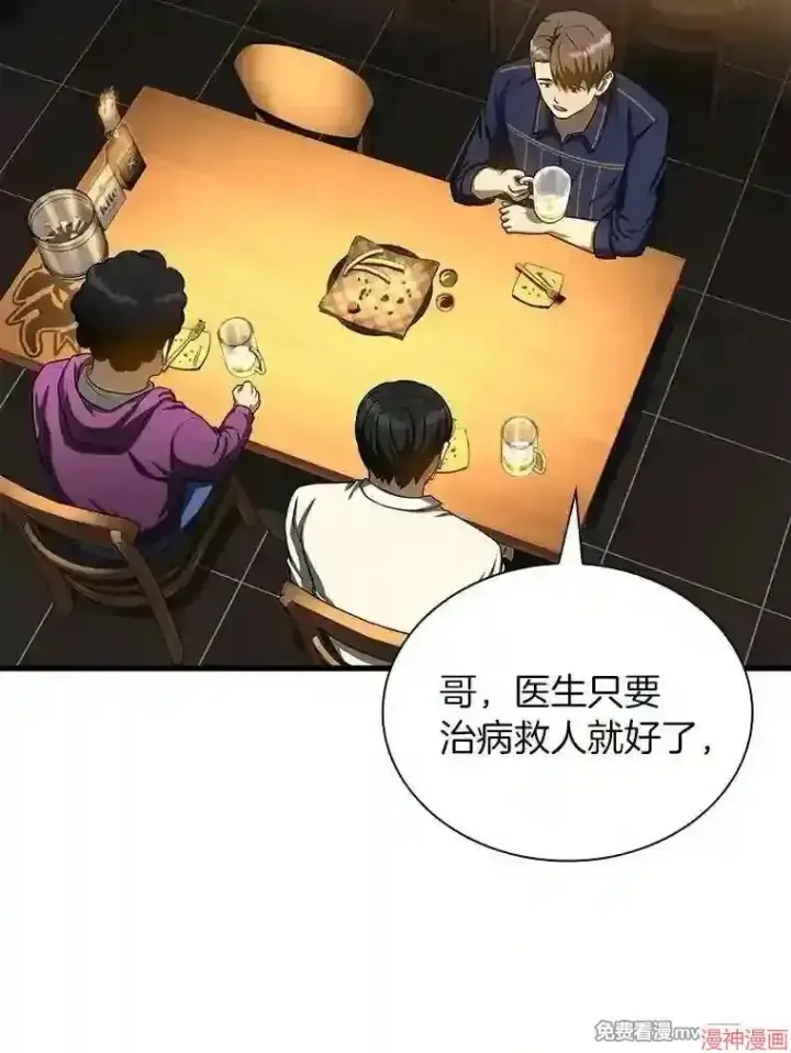漫画《AI神医的诞生》第39话第66张图
