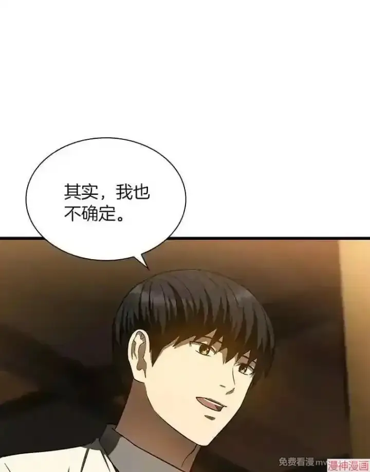 漫画《AI神医的诞生》第39话第70张图