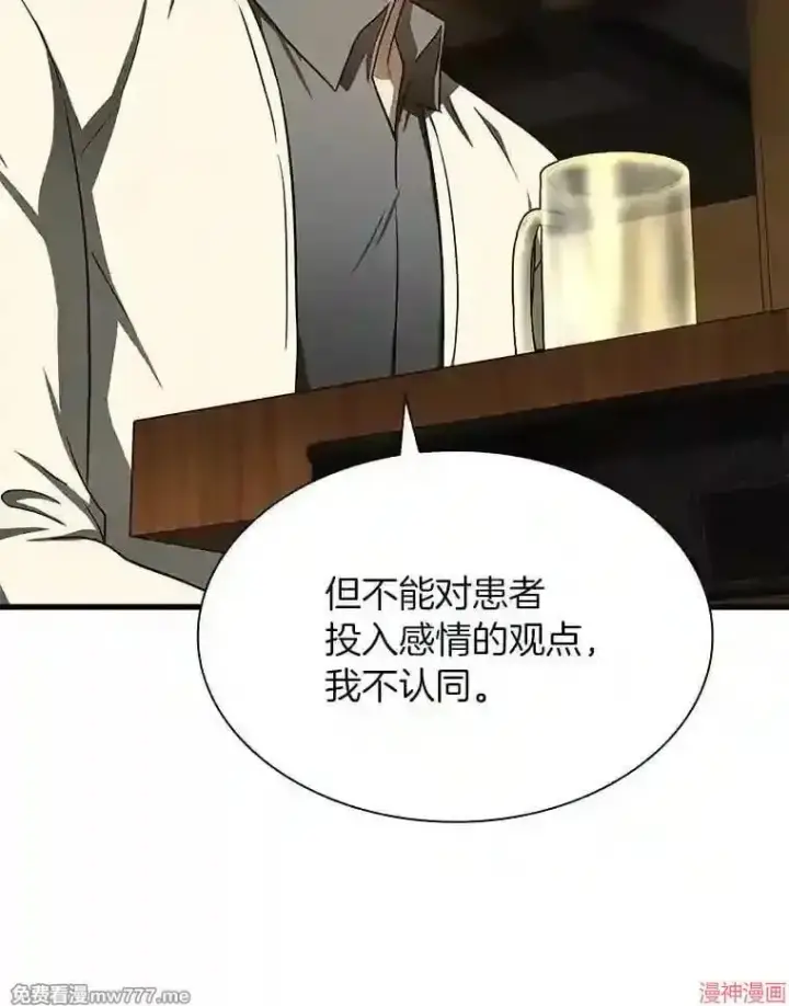 漫画《AI神医的诞生》第39话第71张图