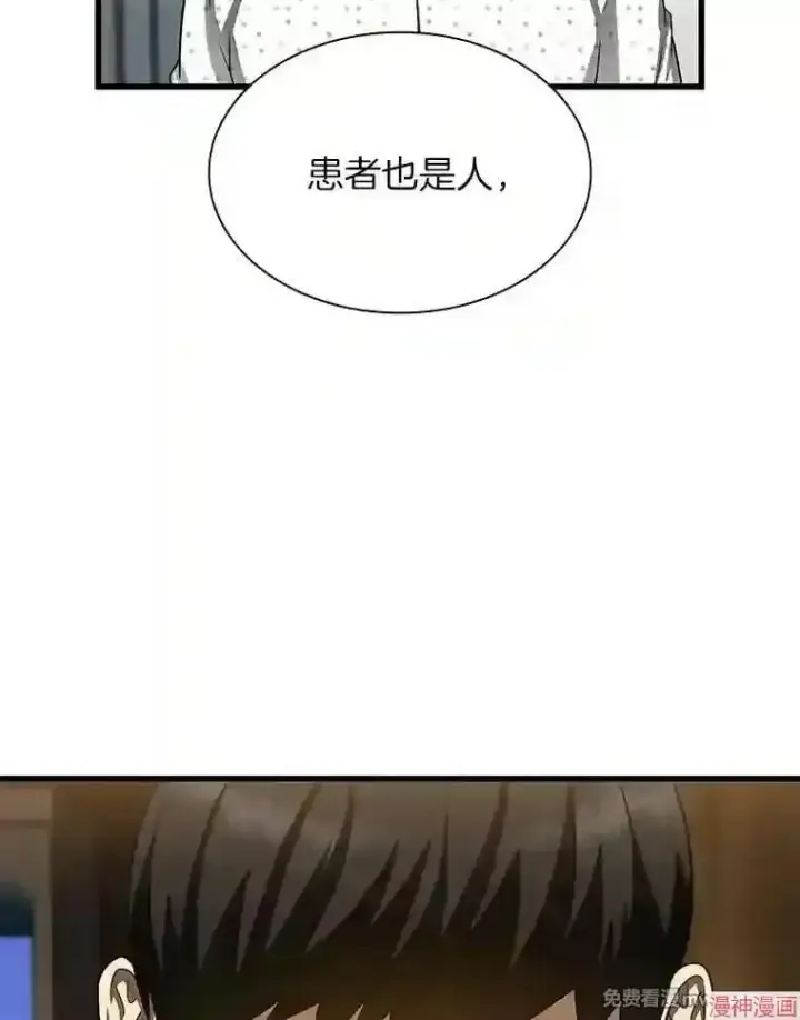 漫画《AI神医的诞生》第39话第73张图