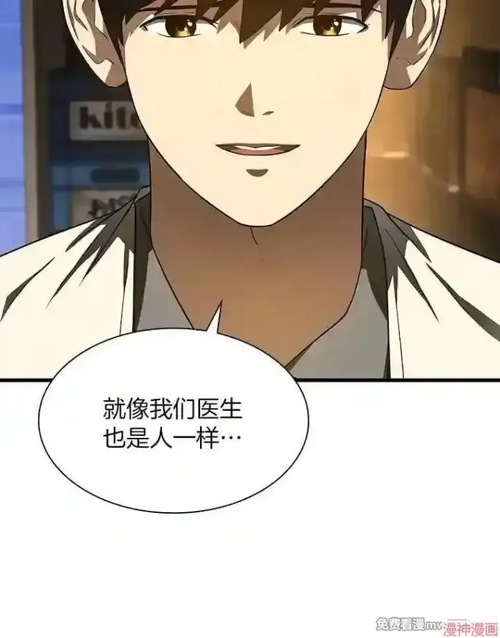 漫画《AI神医的诞生》第39话第74张图
