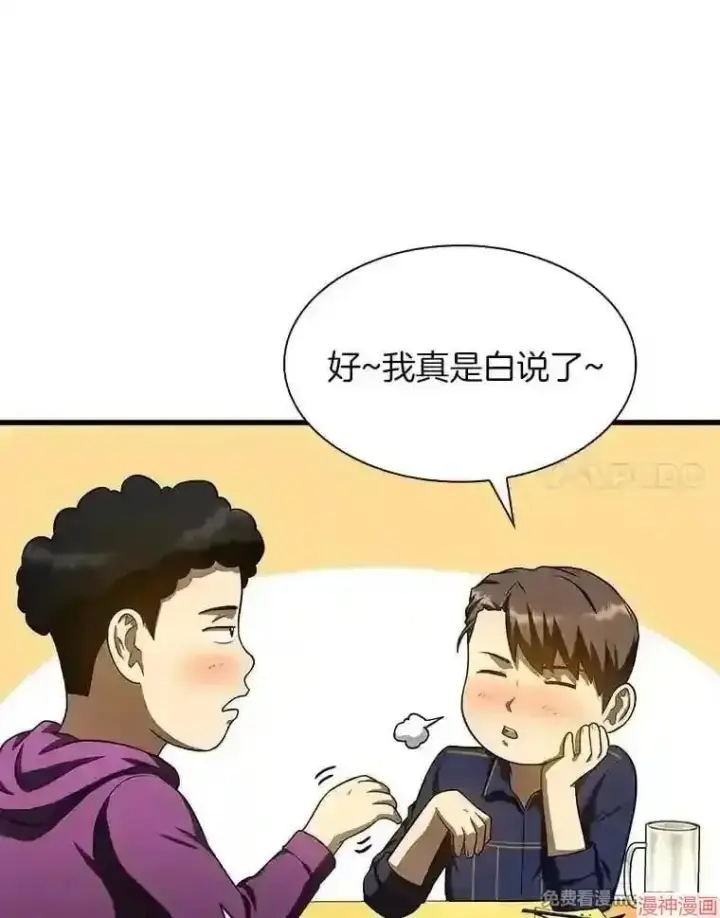 漫画《AI神医的诞生》第39话第75张图