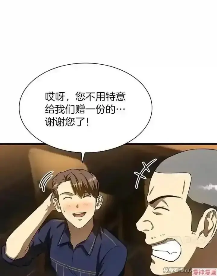 漫画《AI神医的诞生》第39话第78张图