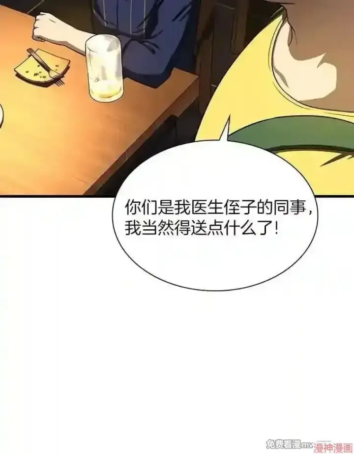 漫画《AI神医的诞生》第39话第79张图
