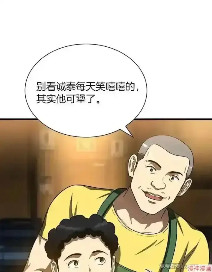 漫画《AI神医的诞生》第39话第80张图
