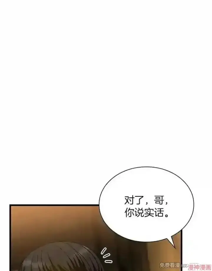 漫画《AI神医的诞生》第39话第87张图