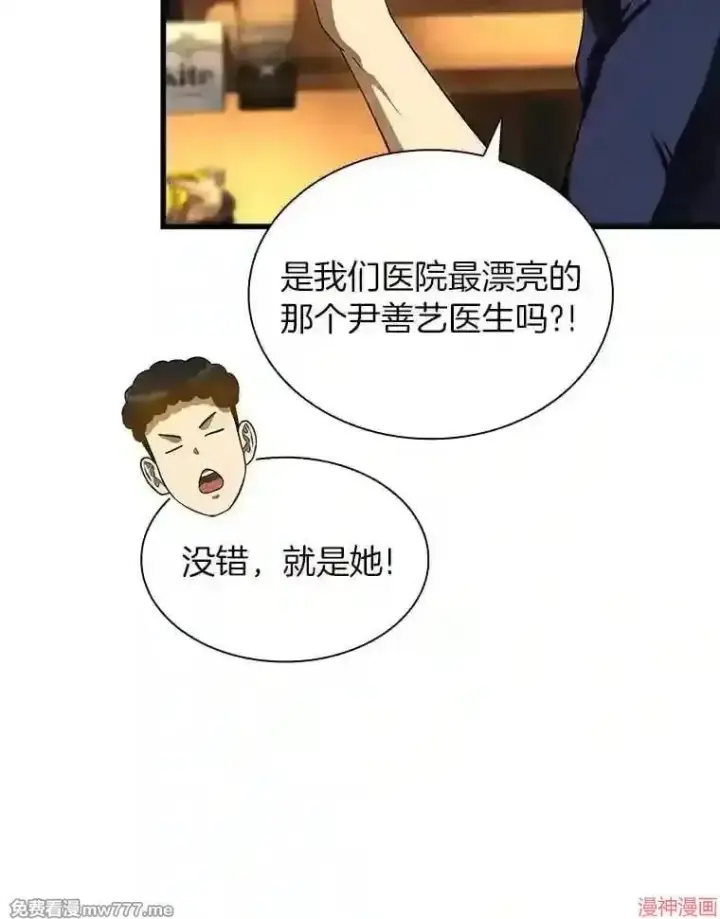 漫画《AI神医的诞生》第39话第94张图