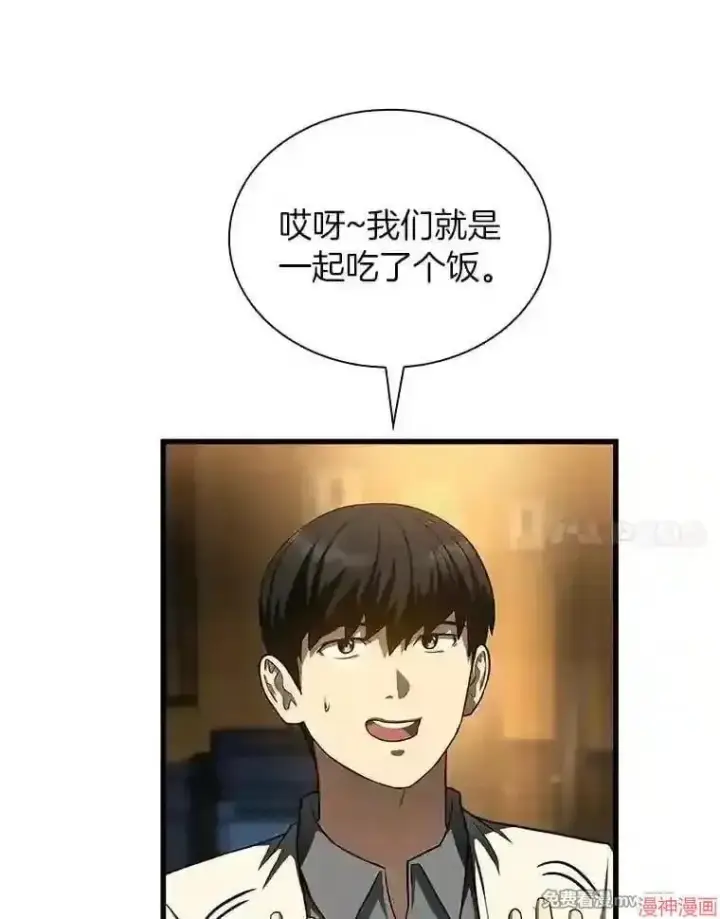 漫画《AI神医的诞生》第39话第95张图