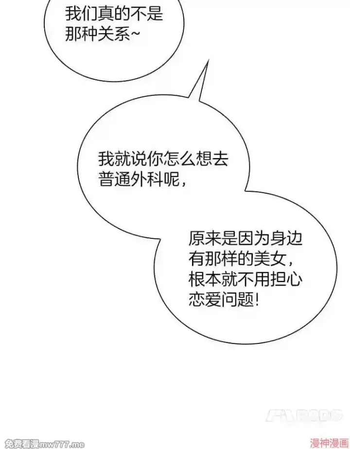 漫画《AI神医的诞生》第39话第98张图