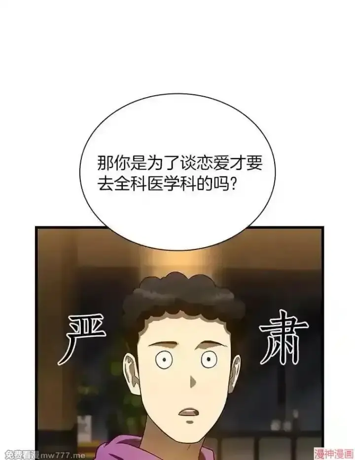 漫画《AI神医的诞生》第39话第99张图