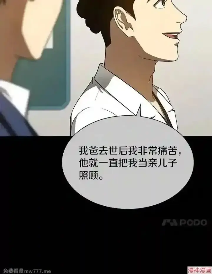 漫画《AI神医的诞生》第40话第101张图
