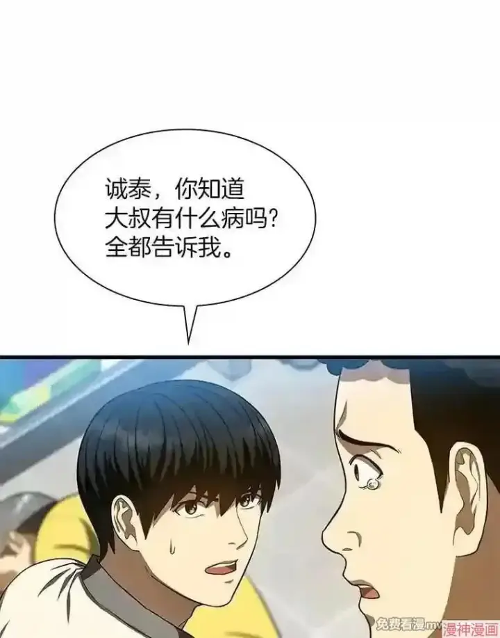 漫画《AI神医的诞生》第40话第11张图