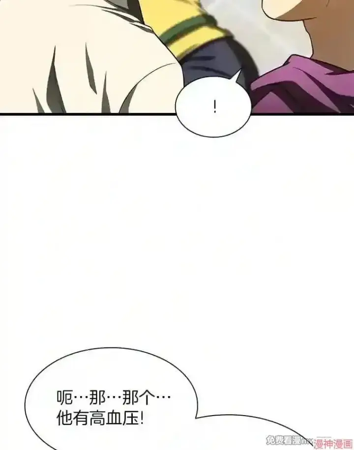 漫画《AI神医的诞生》第40话第12张图