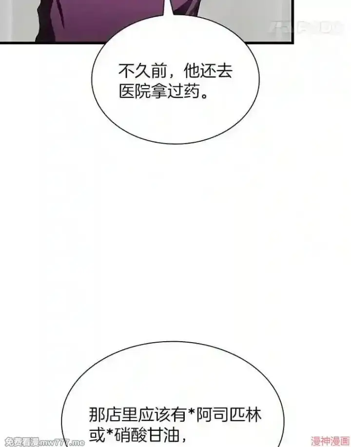 漫画《AI神医的诞生》第40话第14张图