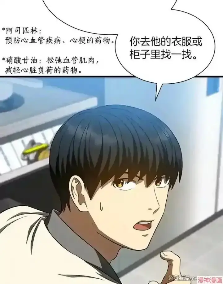 漫画《AI神医的诞生》第40话第15张图