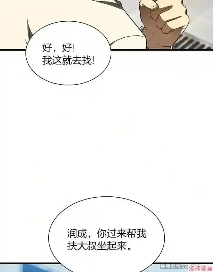 漫画《AI神医的诞生》第40话第16张图