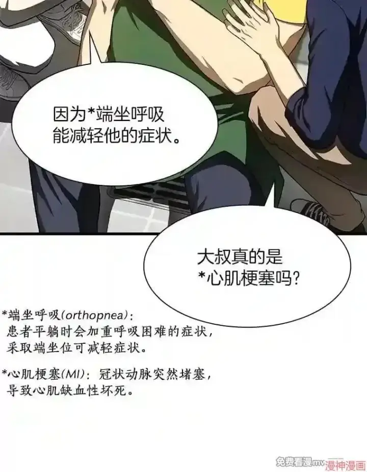 漫画《AI神医的诞生》第40话第19张图