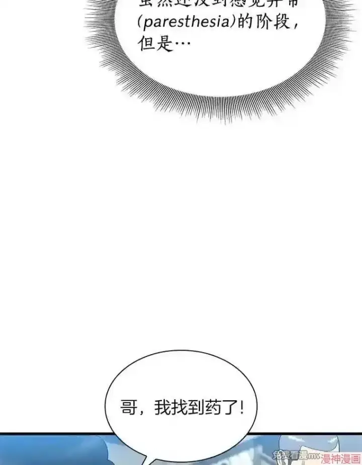 漫画《AI神医的诞生》第40话第33张图