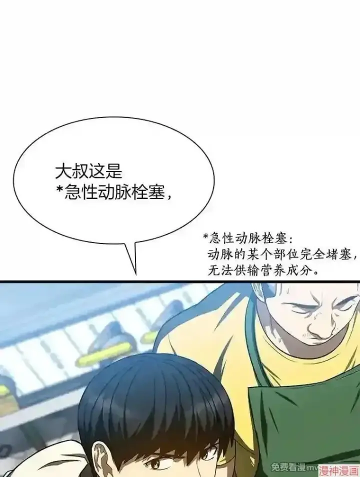 漫画《AI神医的诞生》第40话第38张图